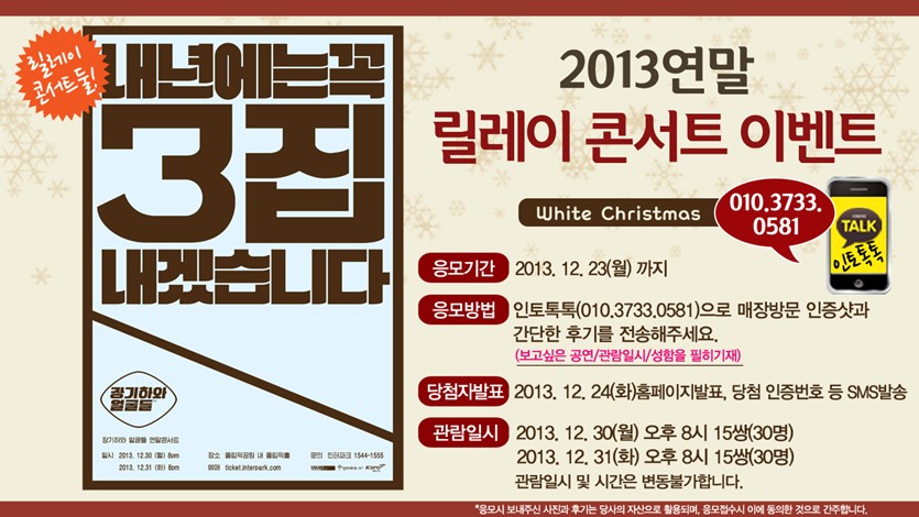 Concert-릴레이콘서트 이벤트 둘, 장기하와 얼굴들(60명)